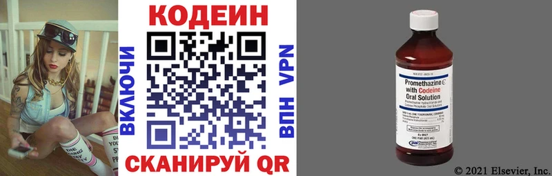 Кодеин Purple Drank  кракен рабочий сайт  Кунгур  магазин продажи  